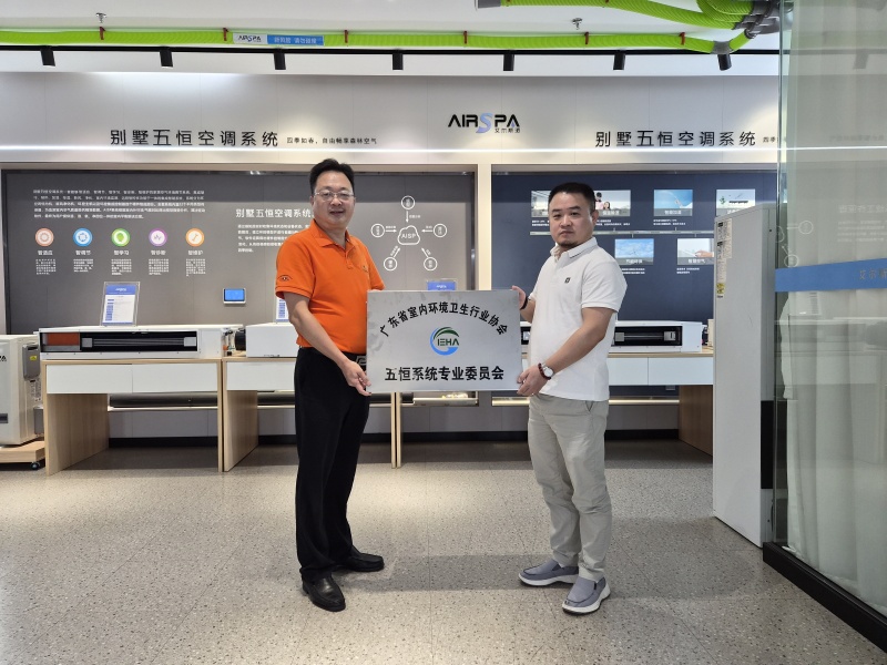 雙喜臨門(mén)！艾爾斯派獲授常務(wù)理事單位并牽頭成立“五恒系統(tǒng)專(zhuān)業(yè)委員會(huì)”