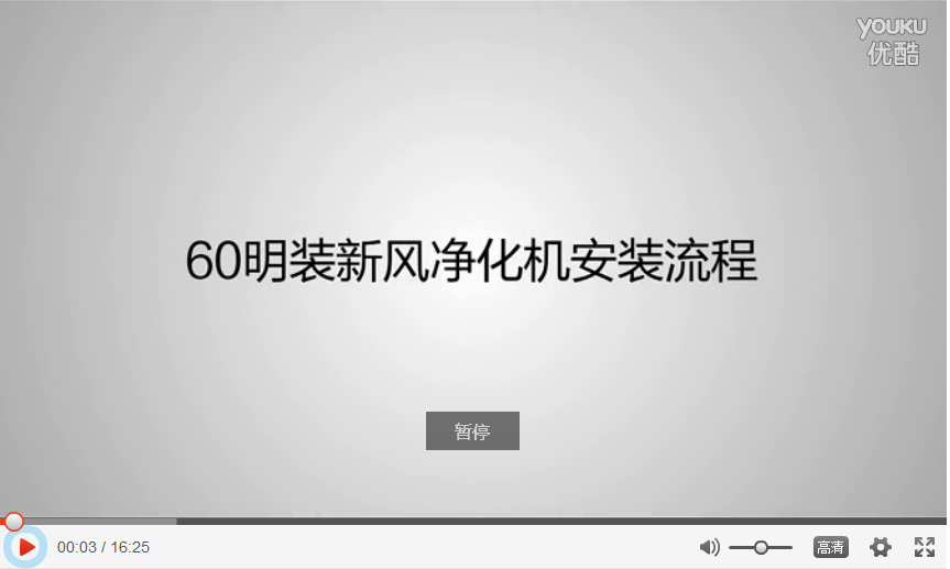 <b>壁掛式新風系統(tǒng)3D動畫視頻</b>